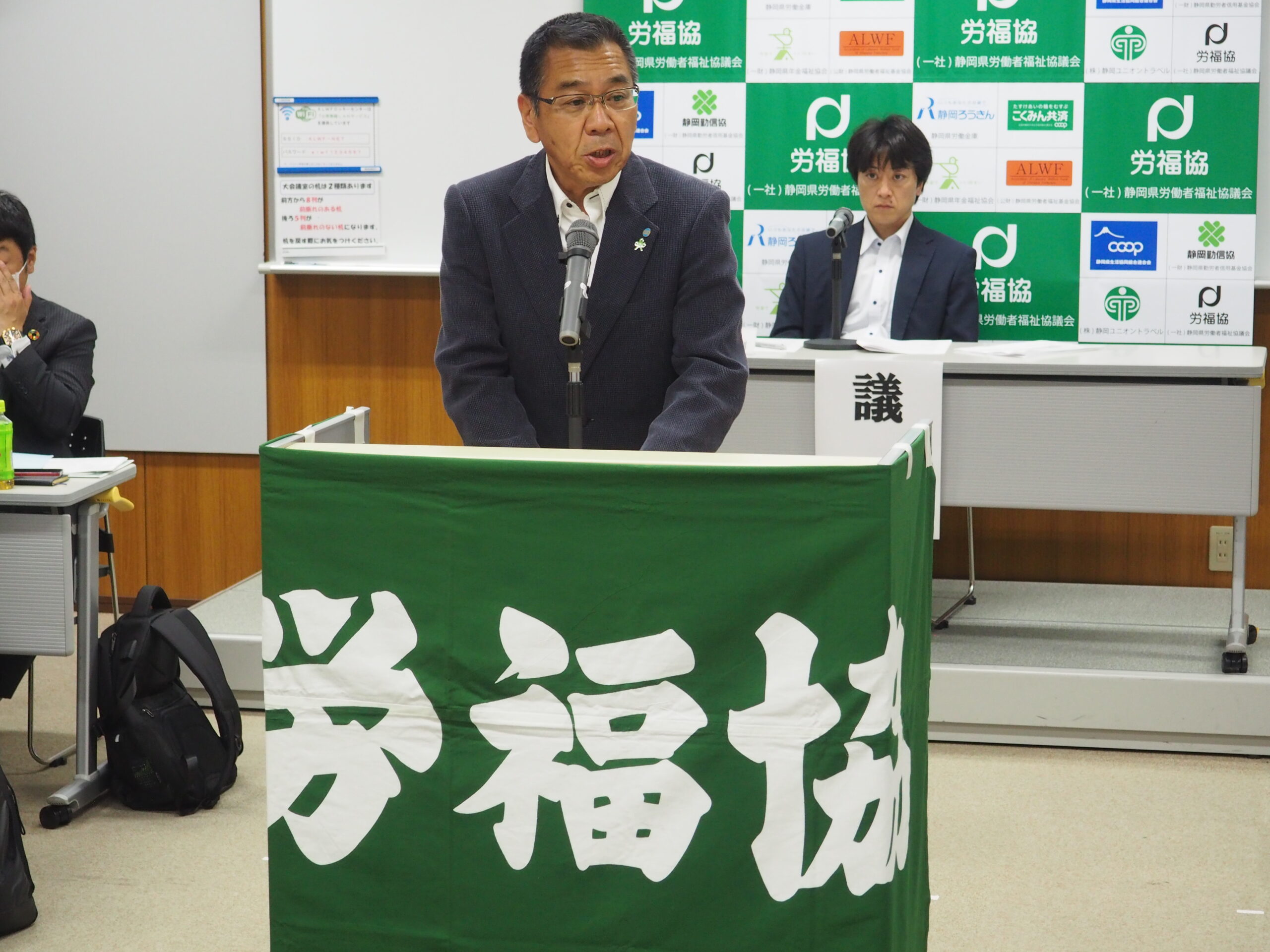 第61回 静岡県労福協定時社員総会（2023年6月6日）
