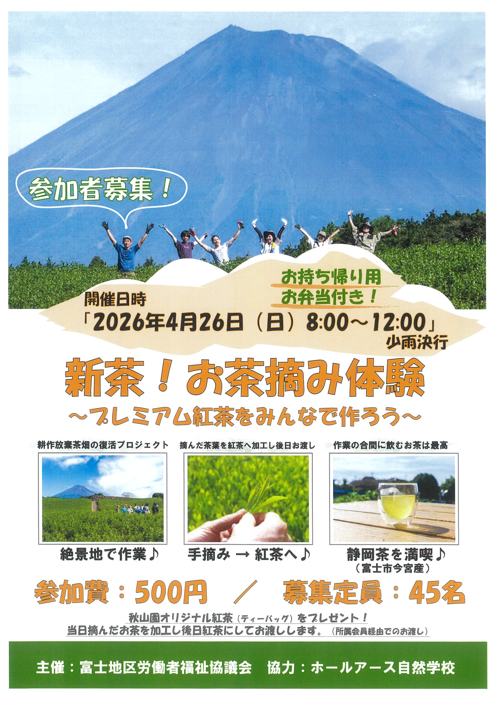 直日開題霊念体験法T 今後の活動「新茶！お茶摘み体験」 | 静岡県労働者福祉協議会（県労福協）